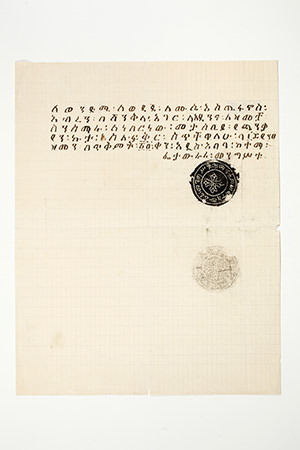 Official document written in the Amharic language.