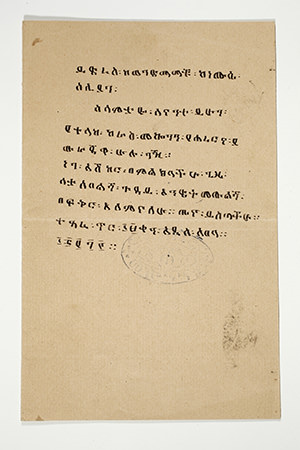 Službeni dokument na amharskom jeziku.